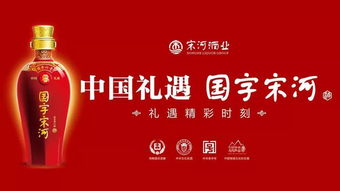 真硬核！宋河酒業連續兩年入選中國輕工業食品行業五十強企業